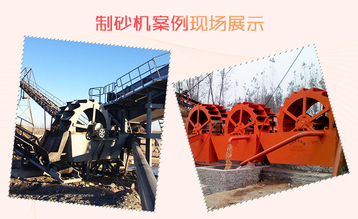 洗砂機(jī)現(xiàn)場實拍