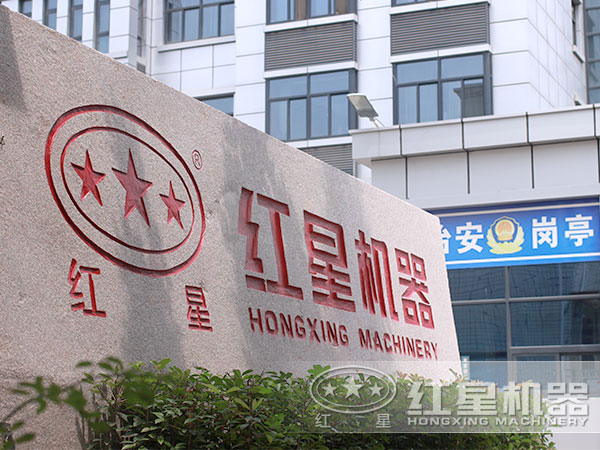 紅星機器 紅星機器