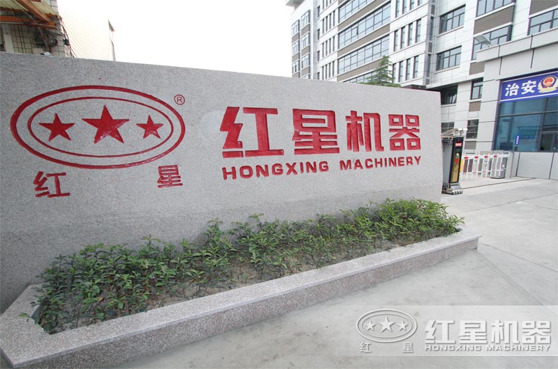 紅星制砂機竭誠為您服務(wù) 紅星制砂機竭誠為您服務(wù)