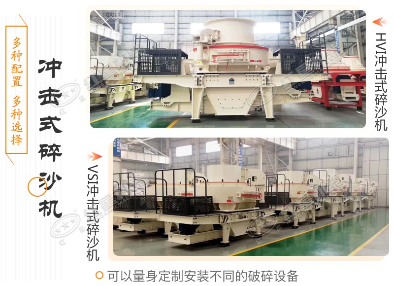不同型號的制砂機(jī) 不同型號的制砂機(jī)