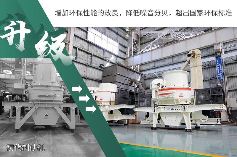 HVI、VSI環(huán)保制砂設(shè)備
