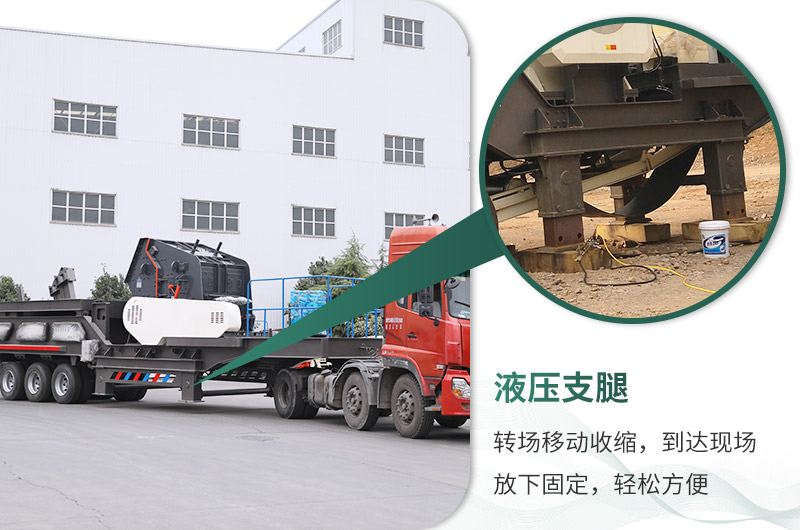 搭配液壓支腿，輕松轉(zhuǎn)場(chǎng)