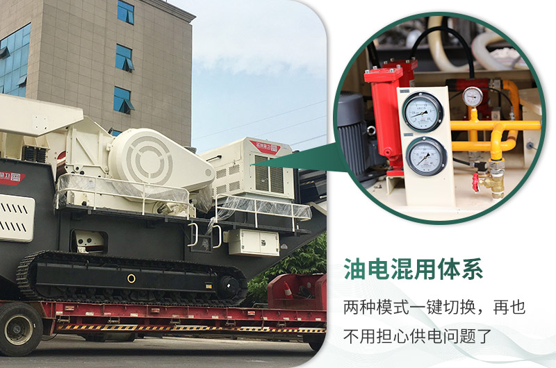 油電混用，節(jié)能減耗