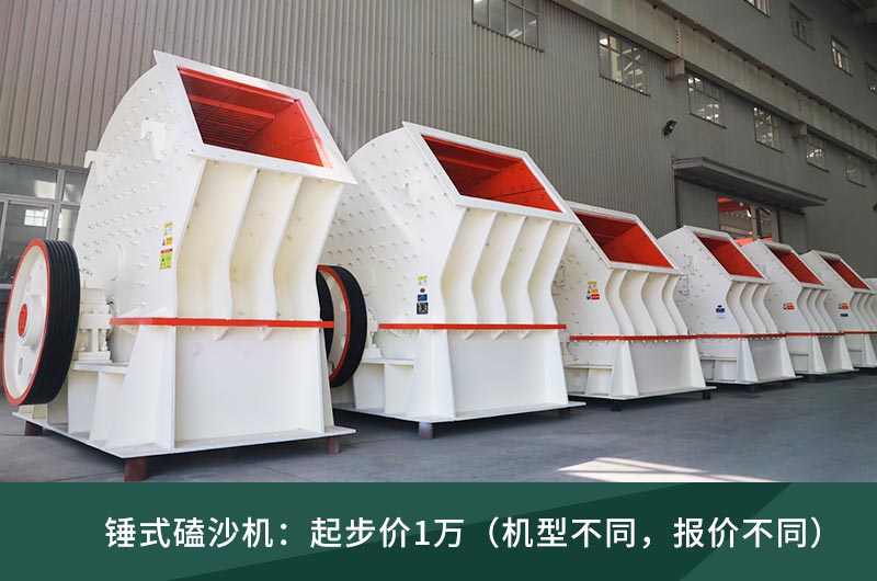 錘式磕沙機(jī) 錘式磕沙機(jī)