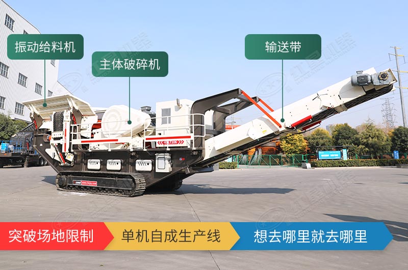履帶式移動(dòng)破碎站，獨(dú)立轉(zhuǎn)場無需牽引