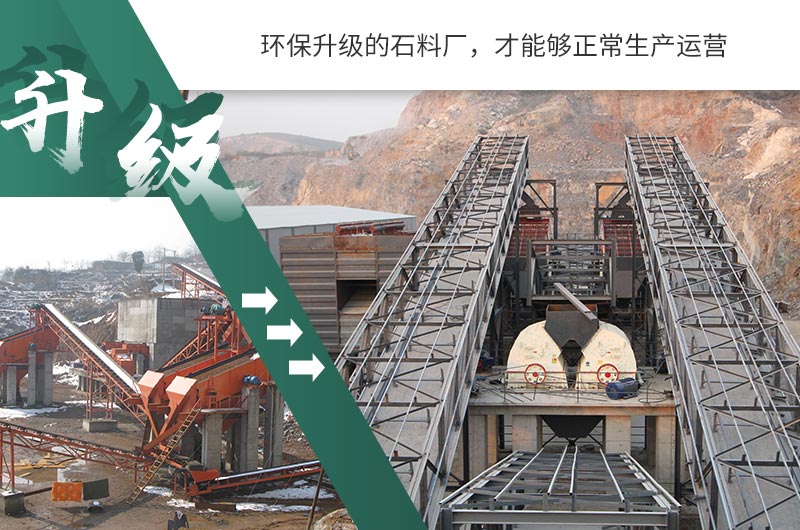 環(huán)保升級(jí) 環(huán)保升級(jí)