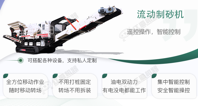 時產(chǎn)100~150噸流動式制砂機哪個廠家比較好？價格是多少？