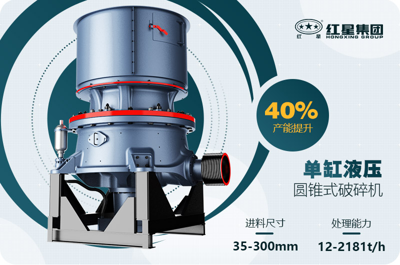 單缸圓錐破碎機這么火，有哪些生產(chǎn)特點？多少錢一臺