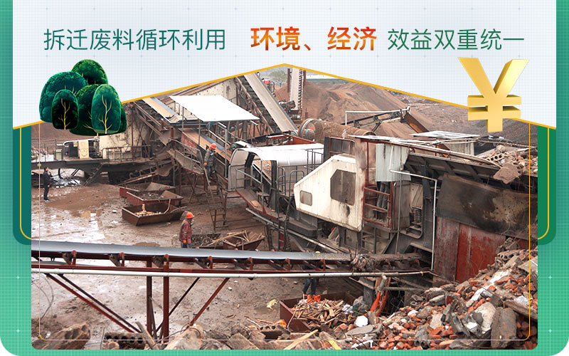 拆遷房子的廢料不要亂扔！試試用移動破碎機(jī)資源再利用