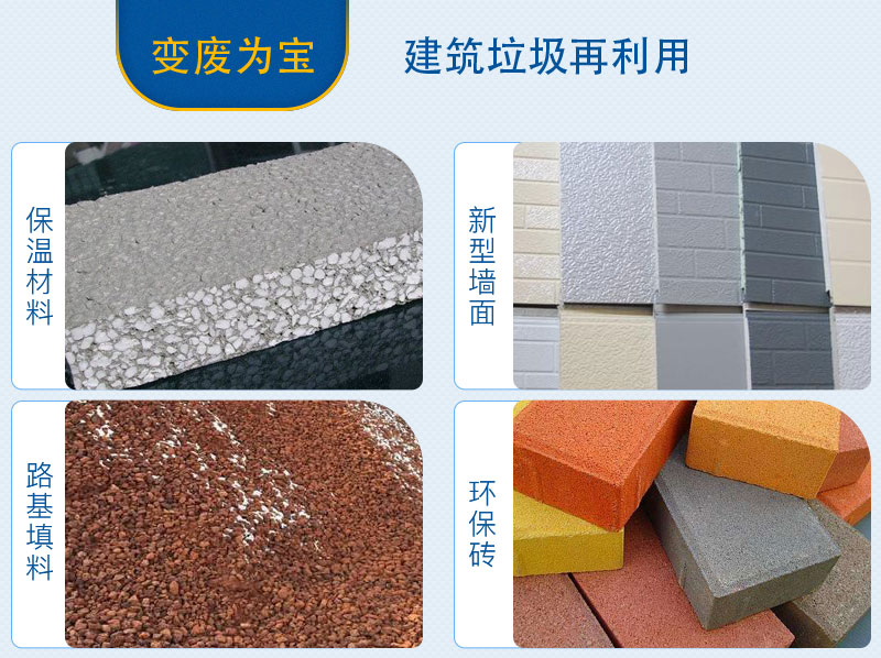 移動式破碎站處理建筑垃圾，再生利用