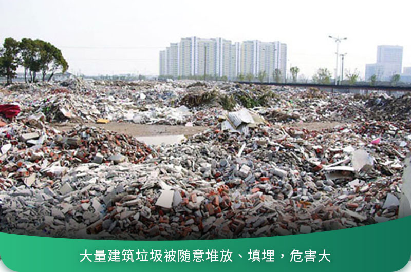 建筑垃圾粉碎后有什么用？用什么機器設備效果好？