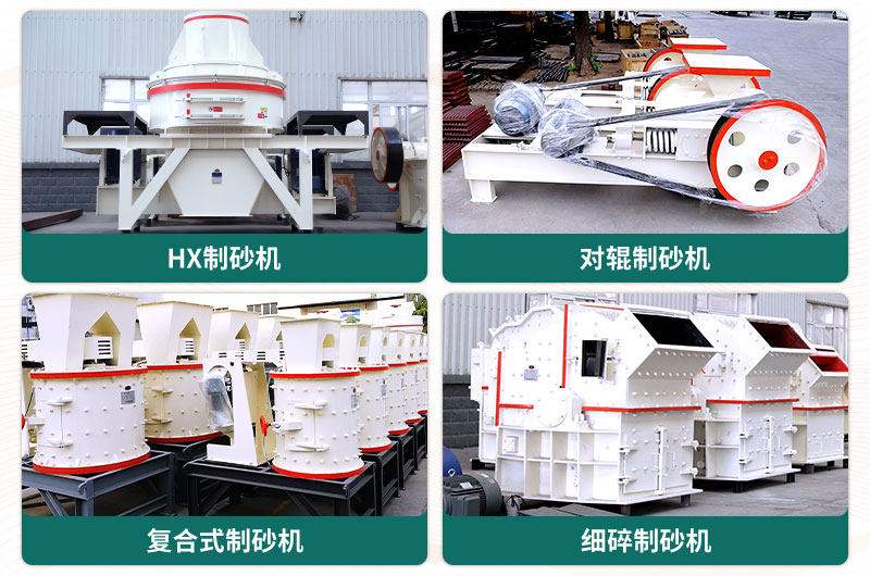 小型石頭制砂機(jī)可選款型多，多少錢一臺？