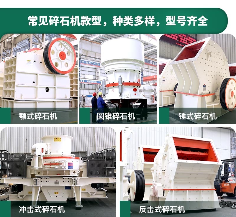 碎石機生產(chǎn)能力怎么樣？多少錢一臺？