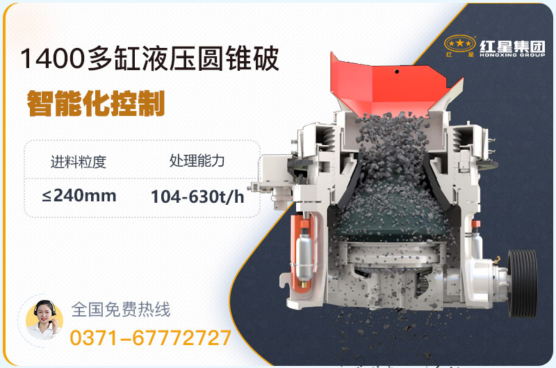 1400圓錐破碎機型號參數(shù)，廠家報價是多少？