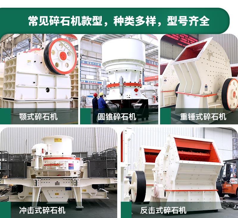 400噸碎石機型號有哪些？多少錢一臺？