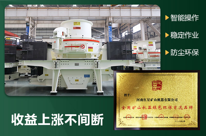 環(huán)保型制砂機有哪些機型？圖片及型號大全