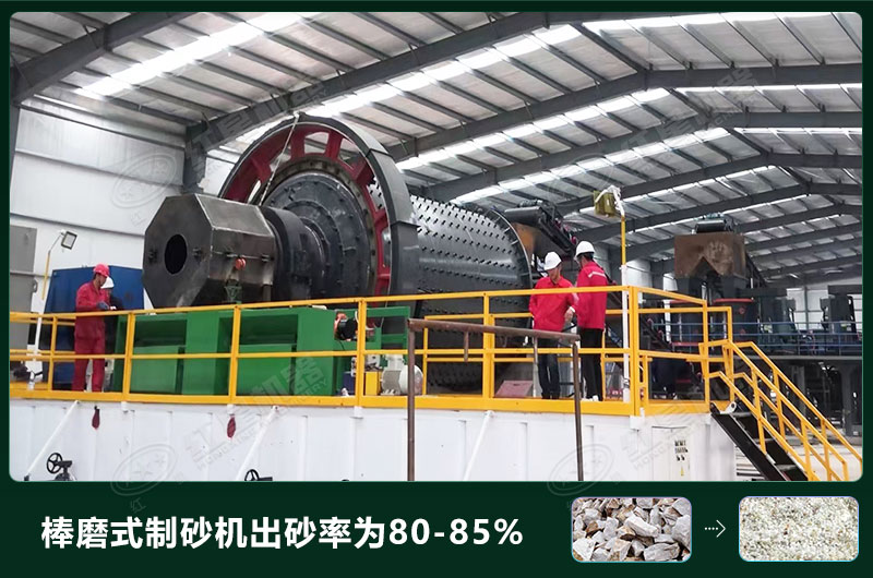 棒磨式制砂機(jī)產(chǎn)量有多少噸？出砂率高嗎？技術(shù)參數(shù)及價(jià)格