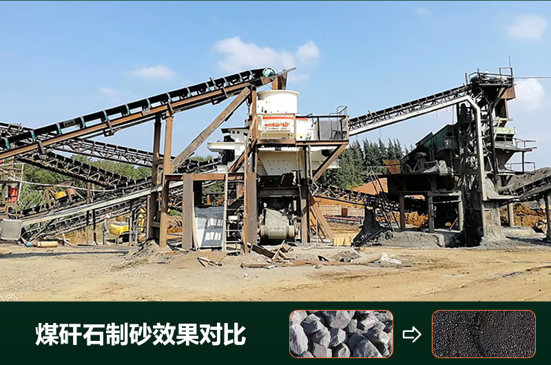 煤矸石制砂機(jī)有幾種類型？設(shè)備圖片及價(jià)格