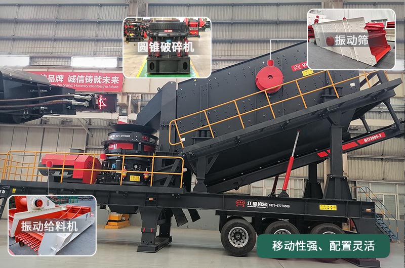 移動(dòng)圓錐破碎機(jī)，移動(dòng)作業(yè)方便、靈活