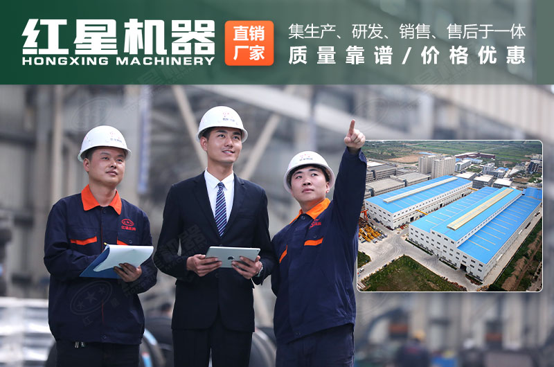 河南紅星機器廠家服務 河南紅星機器廠家服務