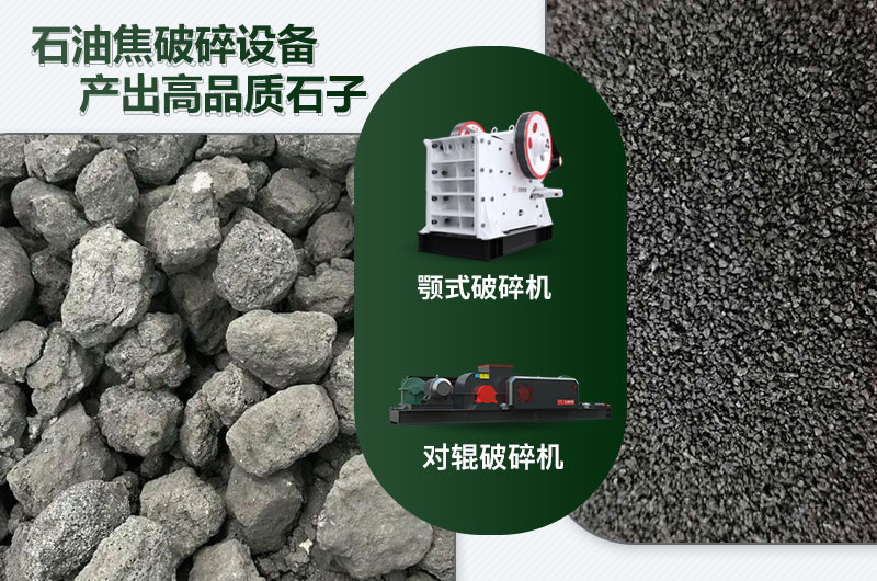 石油焦破碎機(jī)哪種好用又實(shí)惠？多少錢一臺(tái)？